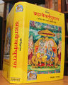 Cover-Brahma-Vaivarta-Purana.jpg